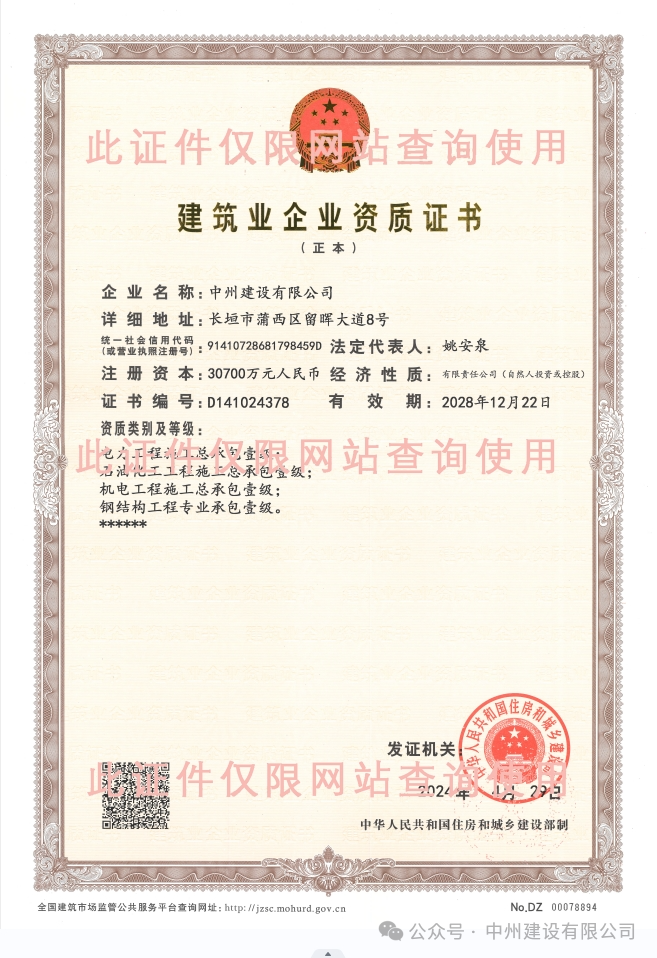双喜临门！中州建设有限公司新增两项施工许可资质！